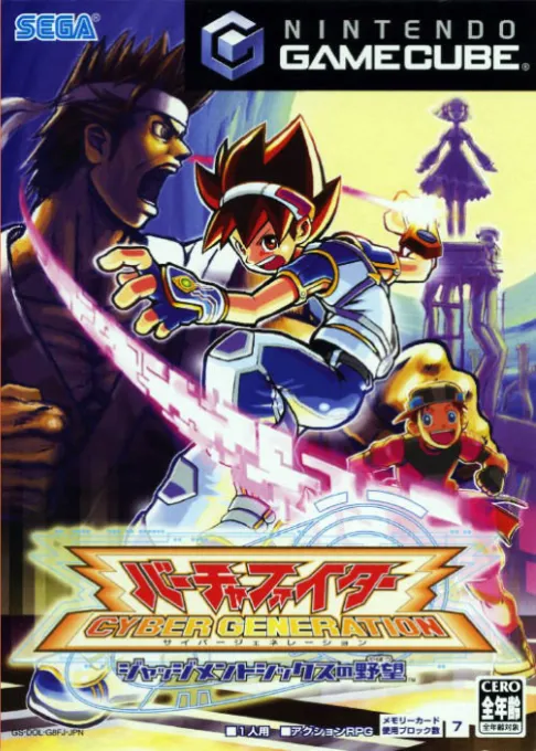 Virtua Fighter Cyber Generation - Judgment Six no Yabou (Japan)